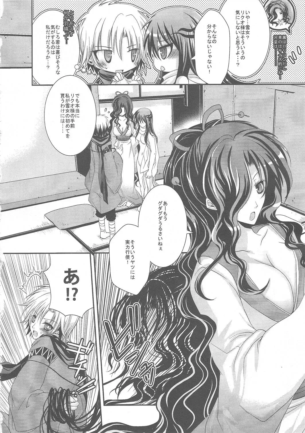 [Ichinose] Yoiyami Koi Jijou. - Twilight Love Circumstances Fhentai - Page 7