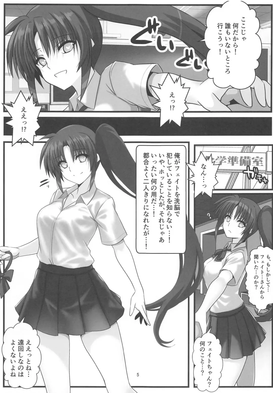 [Engo] Ganbou no Lost Logia 4 JK Nanoha-san Hen Fhentai - Page 4