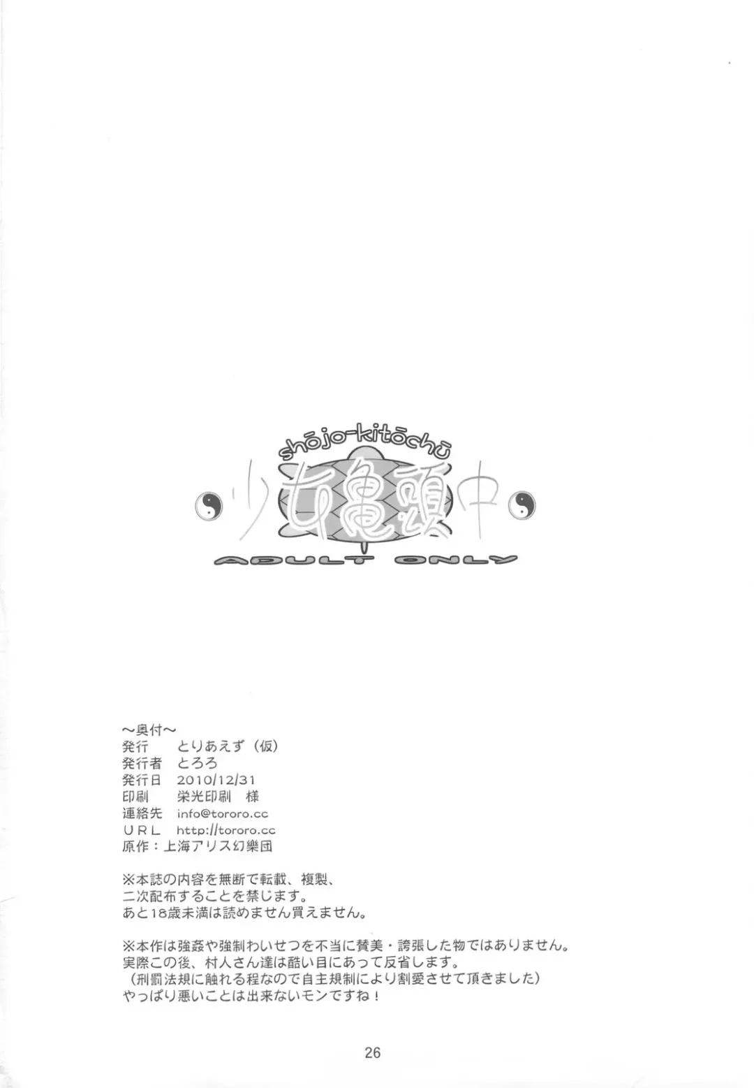 [Tororo] Shoujo Kitouchuu Fhentai - Page 26