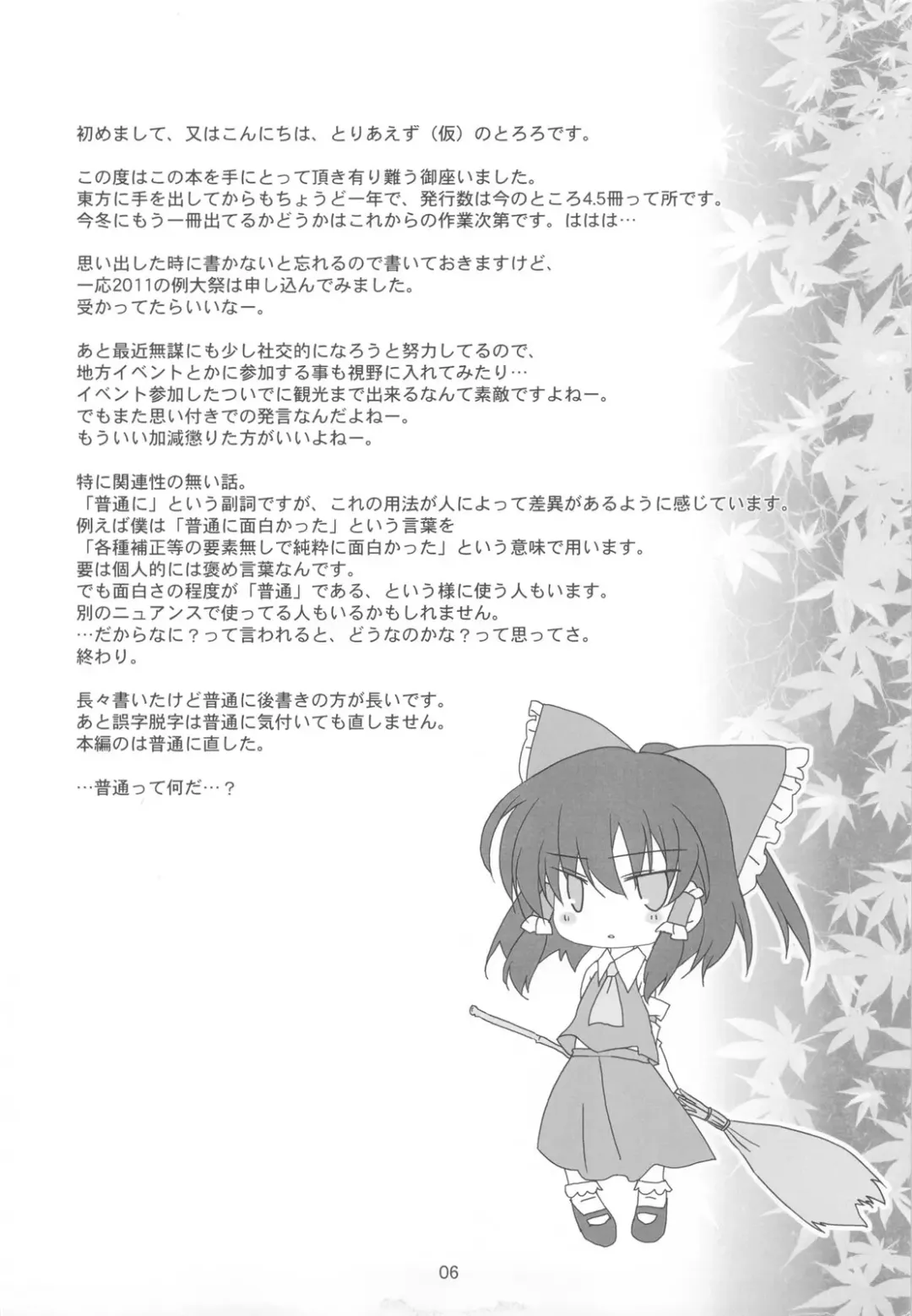 [Tororo] Shoujo Kitouchuu Fhentai - Page 6