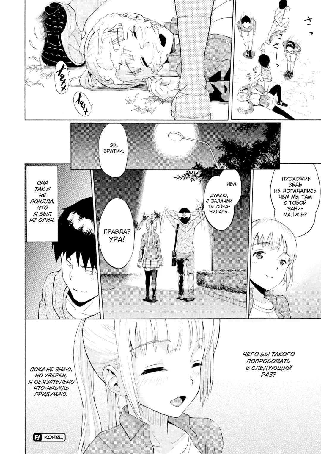 [Minato Itoya] Hamedase Kaodashi Panel / Фотостенд не по назначению Fhentai - Page 20