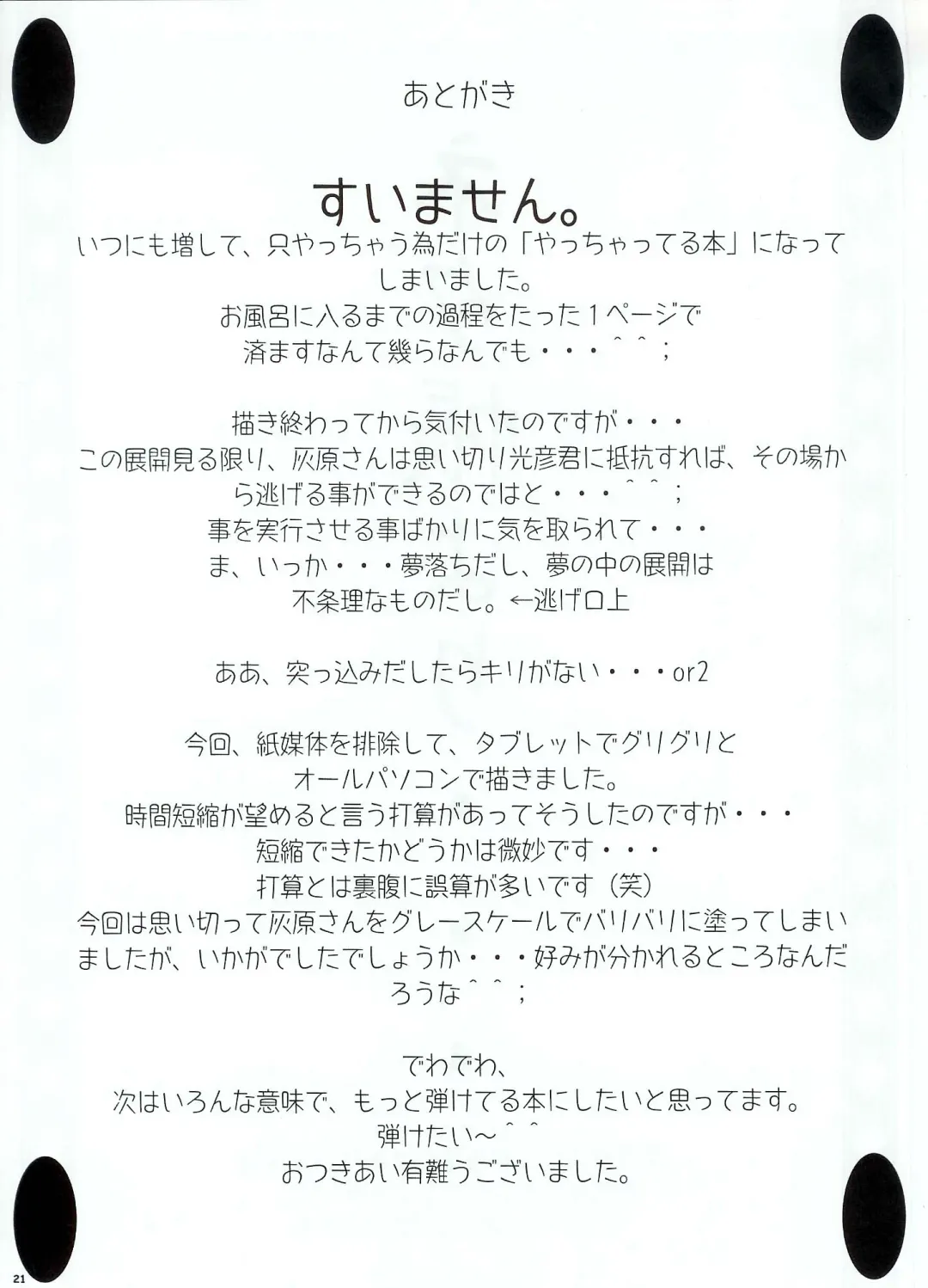 [Nishi] Ofuro de Dokkiri! Fhentai - Page 20