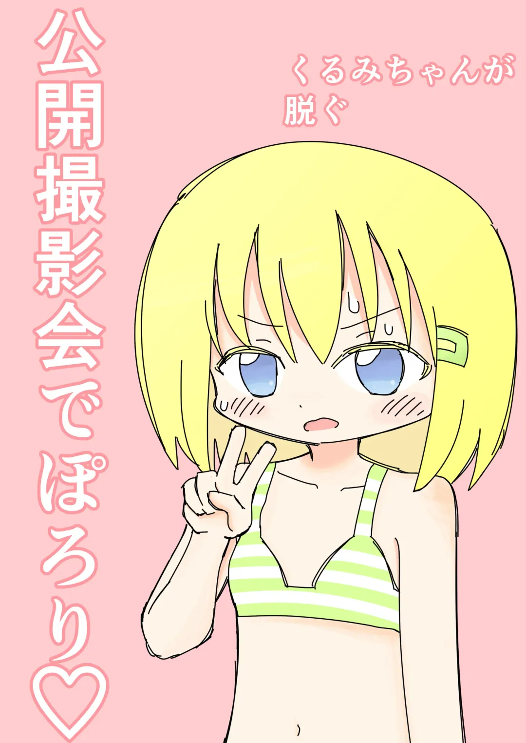 [Marurou] Koukai Satsueikai de Porori Fhentai - Page 1