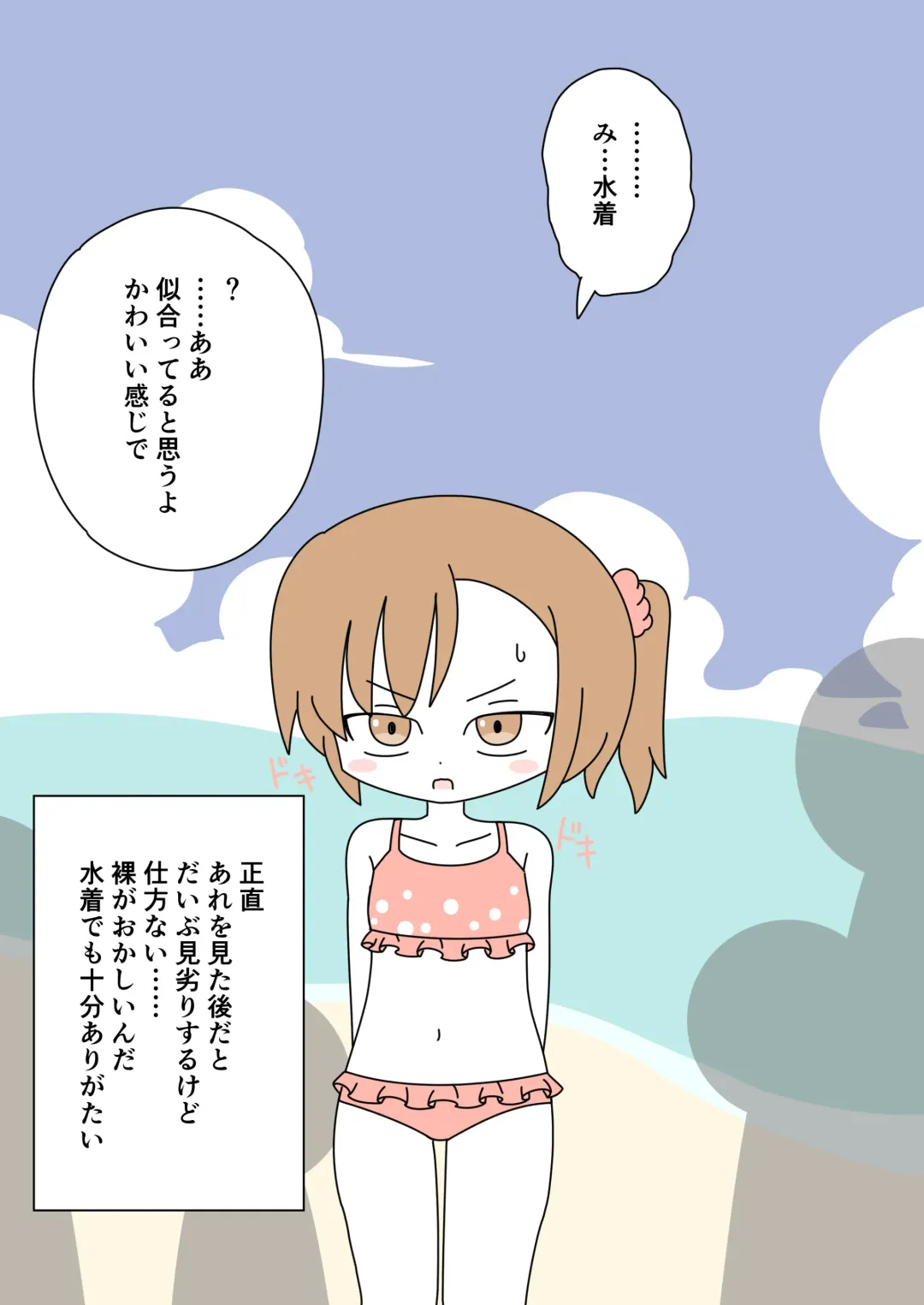 [Marurou] It's Not a Nude Beach, But I Went for it Anyway Fhentai - Page 19