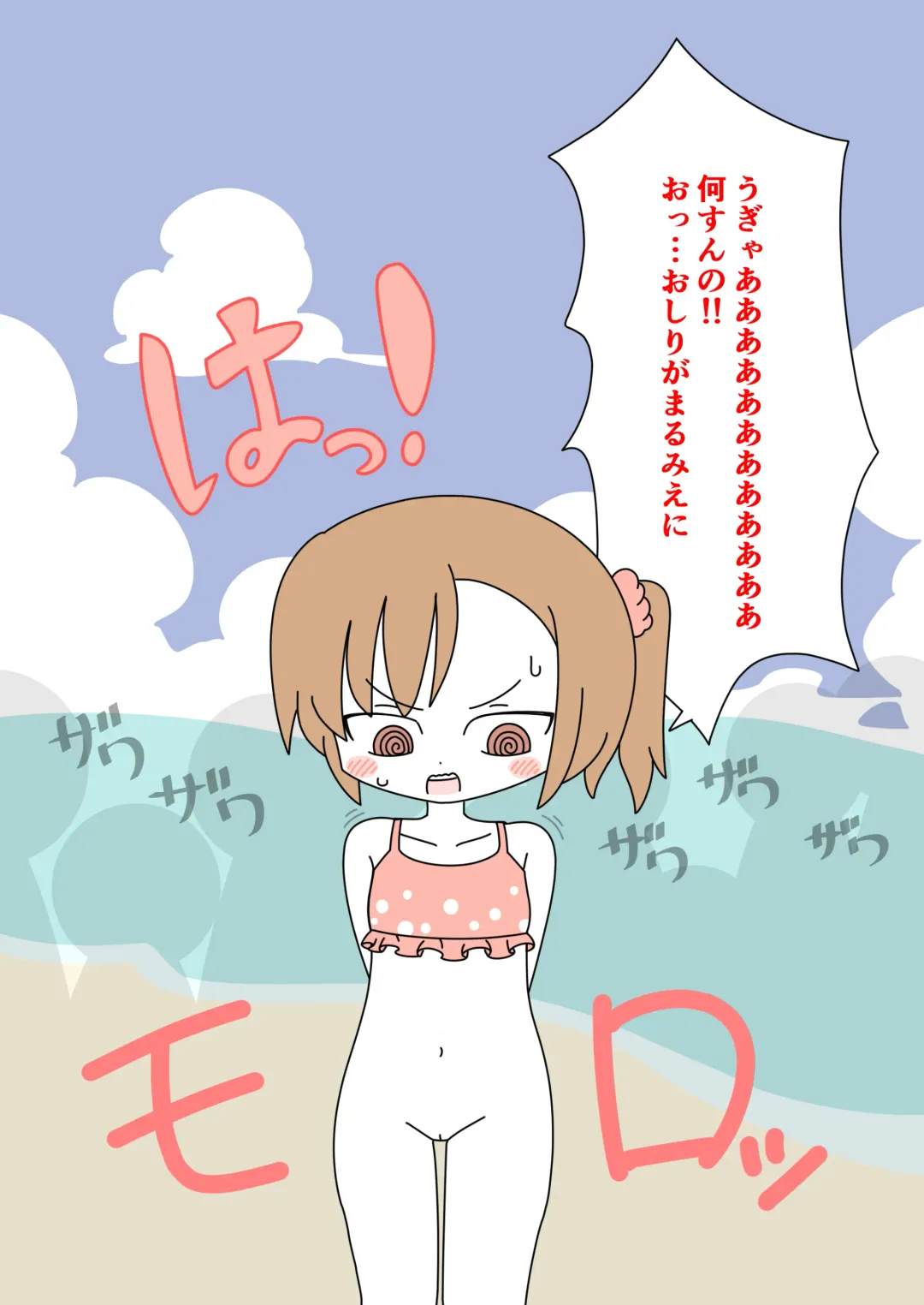 [Marurou] It's Not a Nude Beach, But I Went for it Anyway Fhentai - Page 29