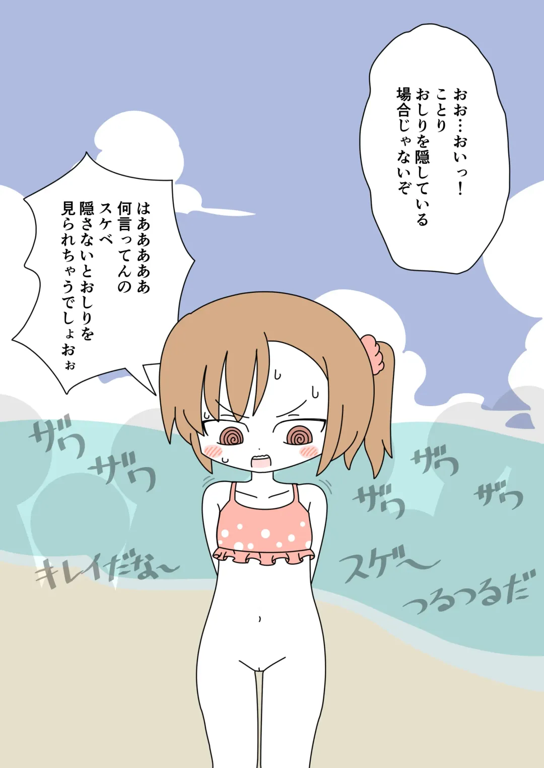 [Marurou] It's Not a Nude Beach, But I Went for it Anyway Fhentai - Page 30