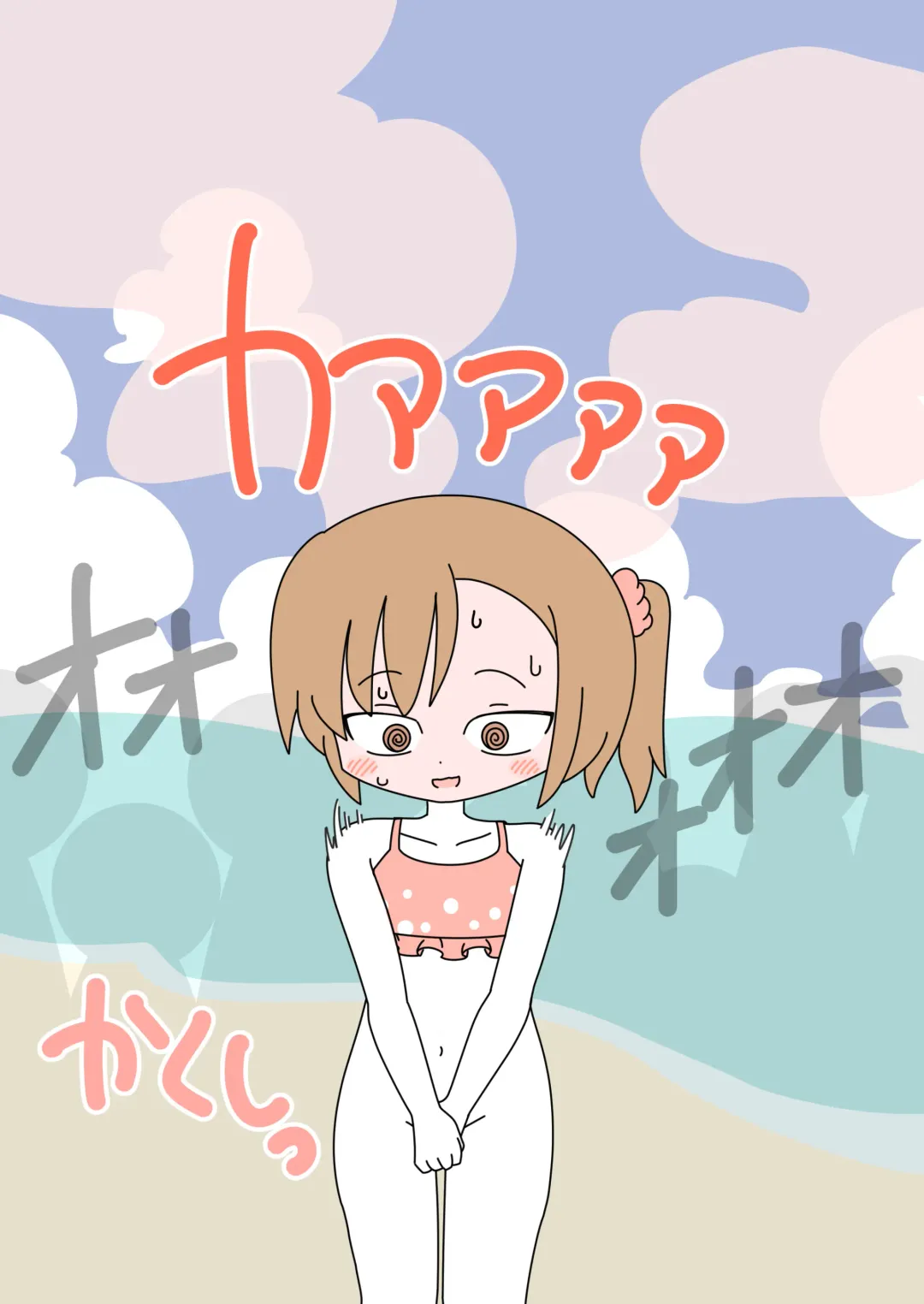 [Marurou] It's Not a Nude Beach, But I Went for it Anyway Fhentai - Page 33