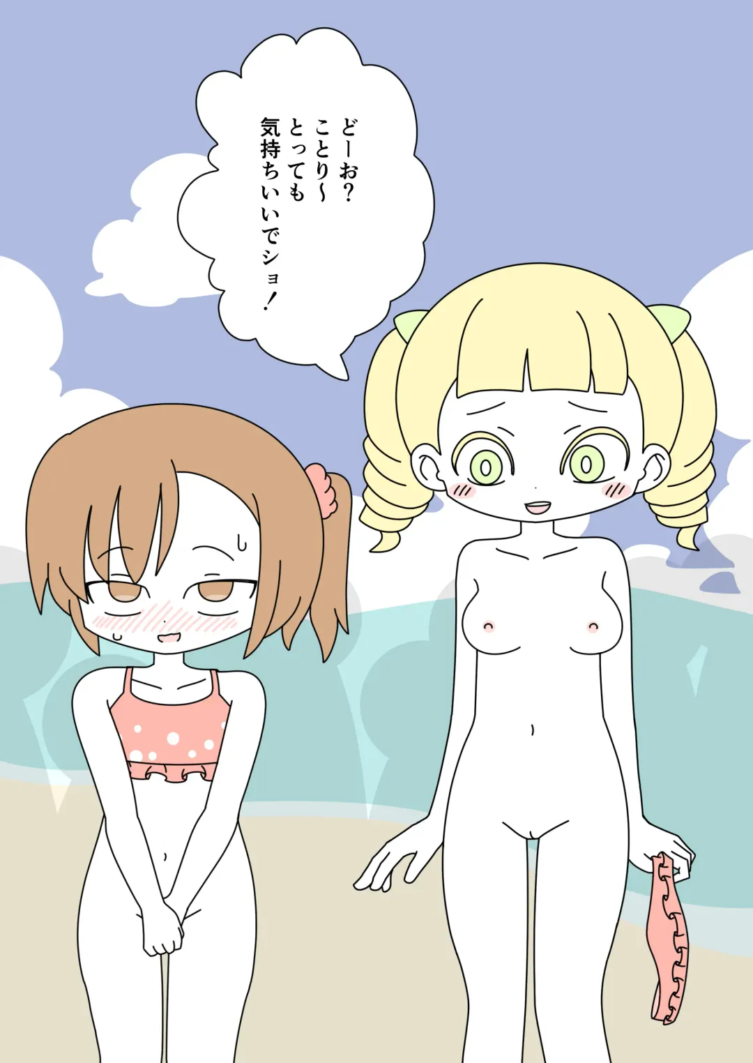 [Marurou] It's Not a Nude Beach, But I Went for it Anyway Fhentai - Page 35