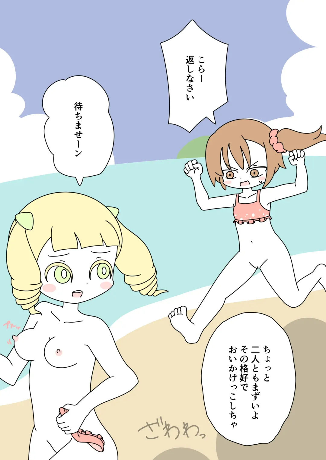 [Marurou] It's Not a Nude Beach, But I Went for it Anyway Fhentai - Page 37