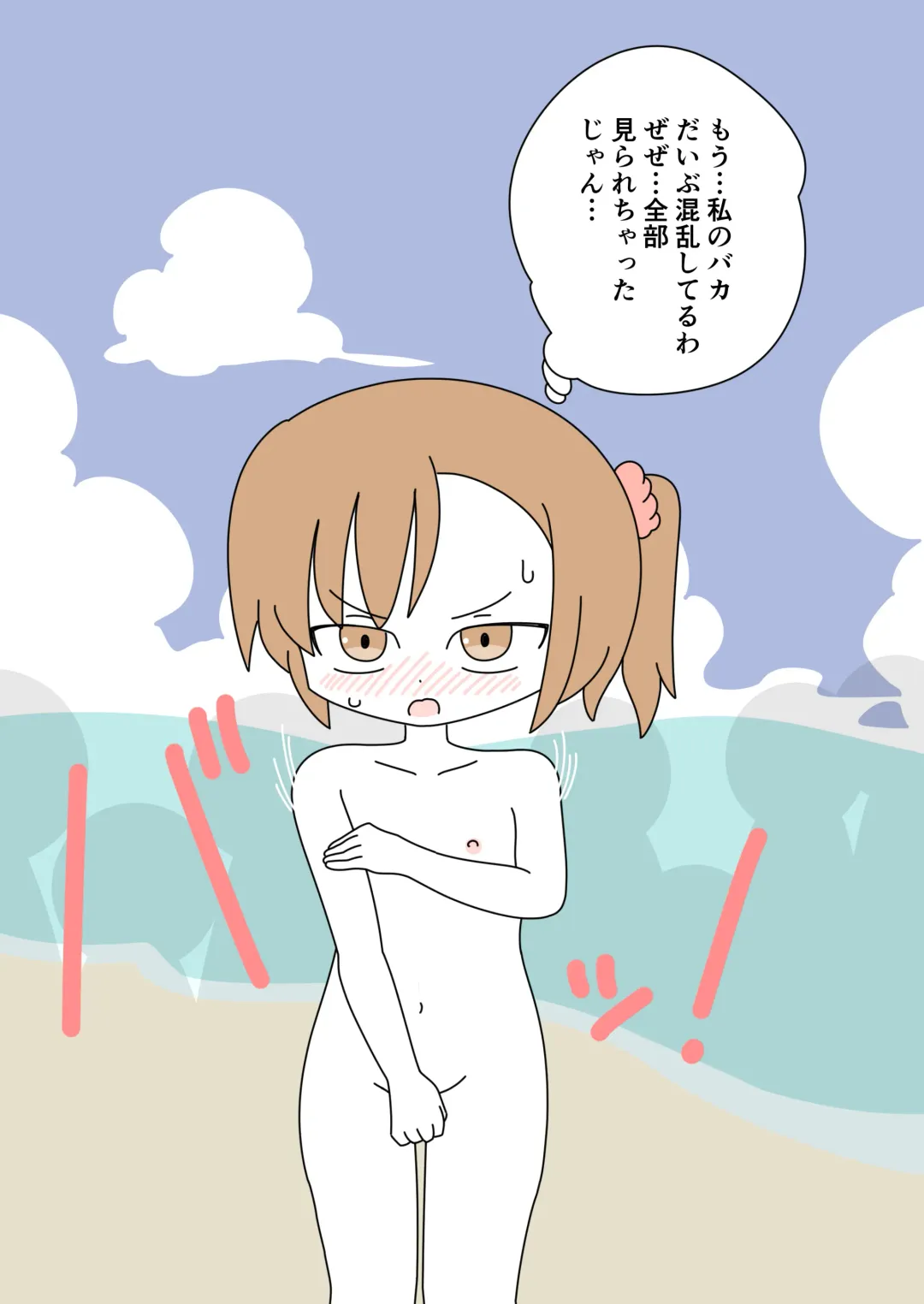 [Marurou] It's Not a Nude Beach, But I Went for it Anyway Fhentai - Page 56