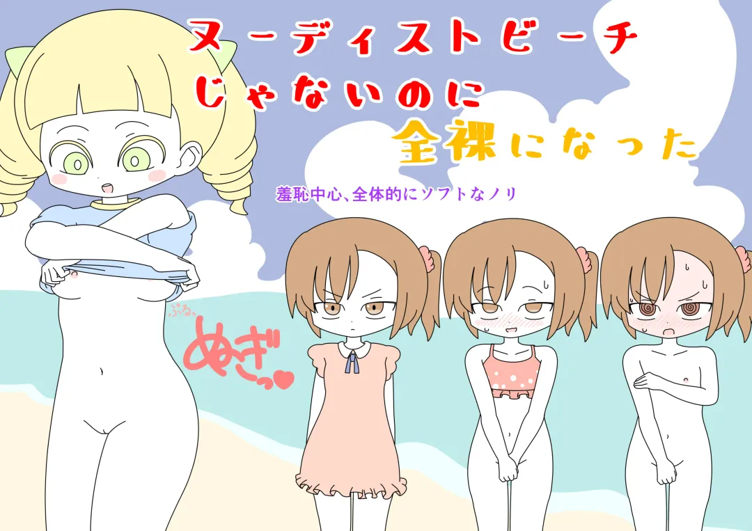 [Marurou] It's Not a Nude Beach, But I Went for it Anyway Fhentai - Page 62