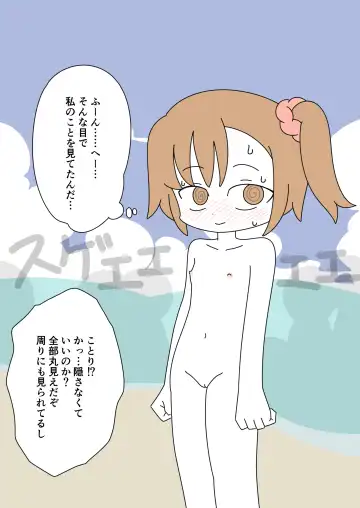 [Marurou] It's Not a Nude Beach, But I Went for it Anyway Fhentai - Page 52