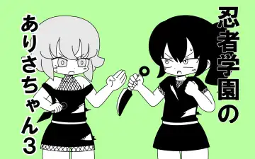 Read [Marurou] Ninja Gakuen no Arisa-chan 3 - Fhentai