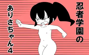 Read [Marurou] Ninja Gakuen no Arisa-chan 4 - Fhentai