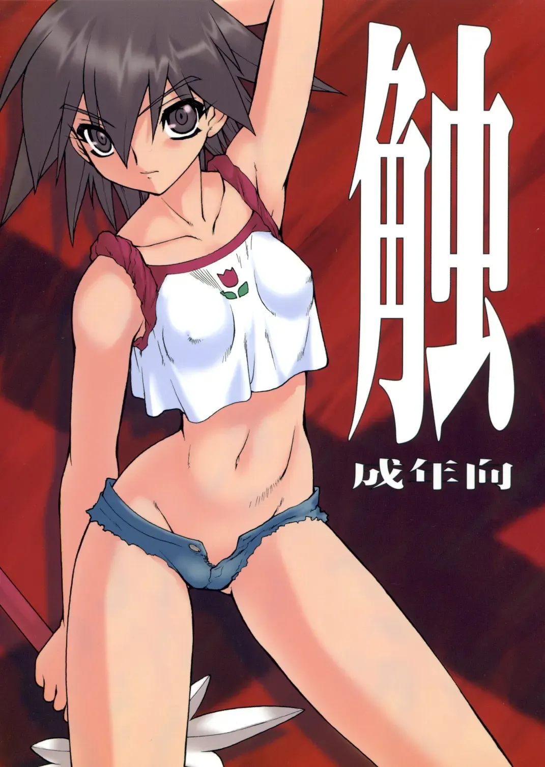 Read [Nakaoi Kimu - Ruuen Rouga] Raitei Majo Bangaihen "Shoku" - Fhentai.net