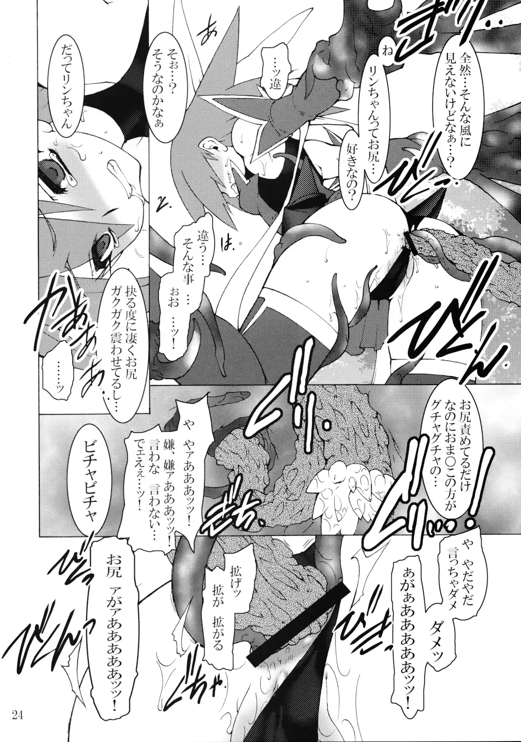 [Nakaoi Kimu - Ruuen Rouga] Raitei Majo Bangaihen "Shoku" Fhentai.net - Page 24