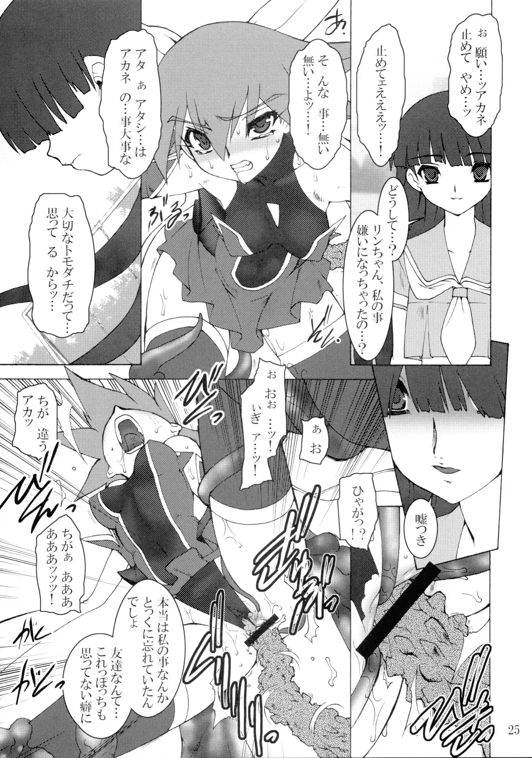 [Nakaoi Kimu - Ruuen Rouga] Raitei Majo Bangaihen "Shoku" Fhentai.net - Page 25