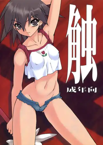 [Nakaoi Kimu - Ruuen Rouga] Raitei Majo Bangaihen "Shoku" - Fhentai.net