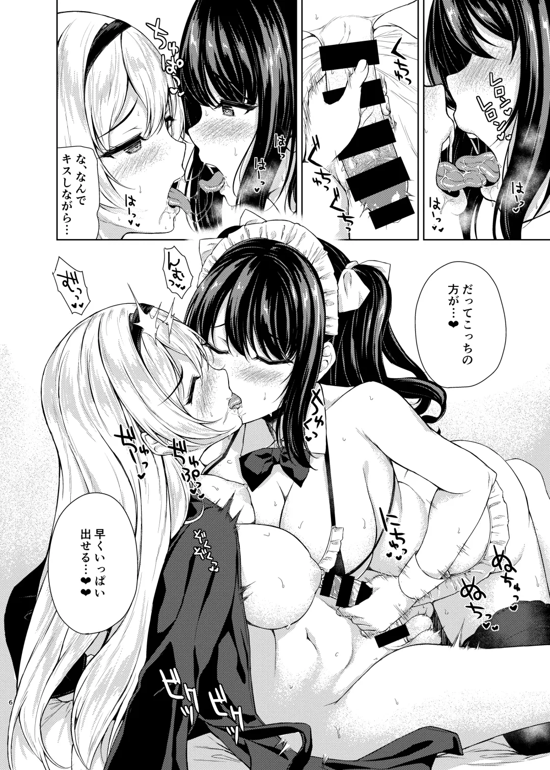 [Sankurowa] Futanari Ojyousama no Honki ga Mitai! Fhentai - Page 5
