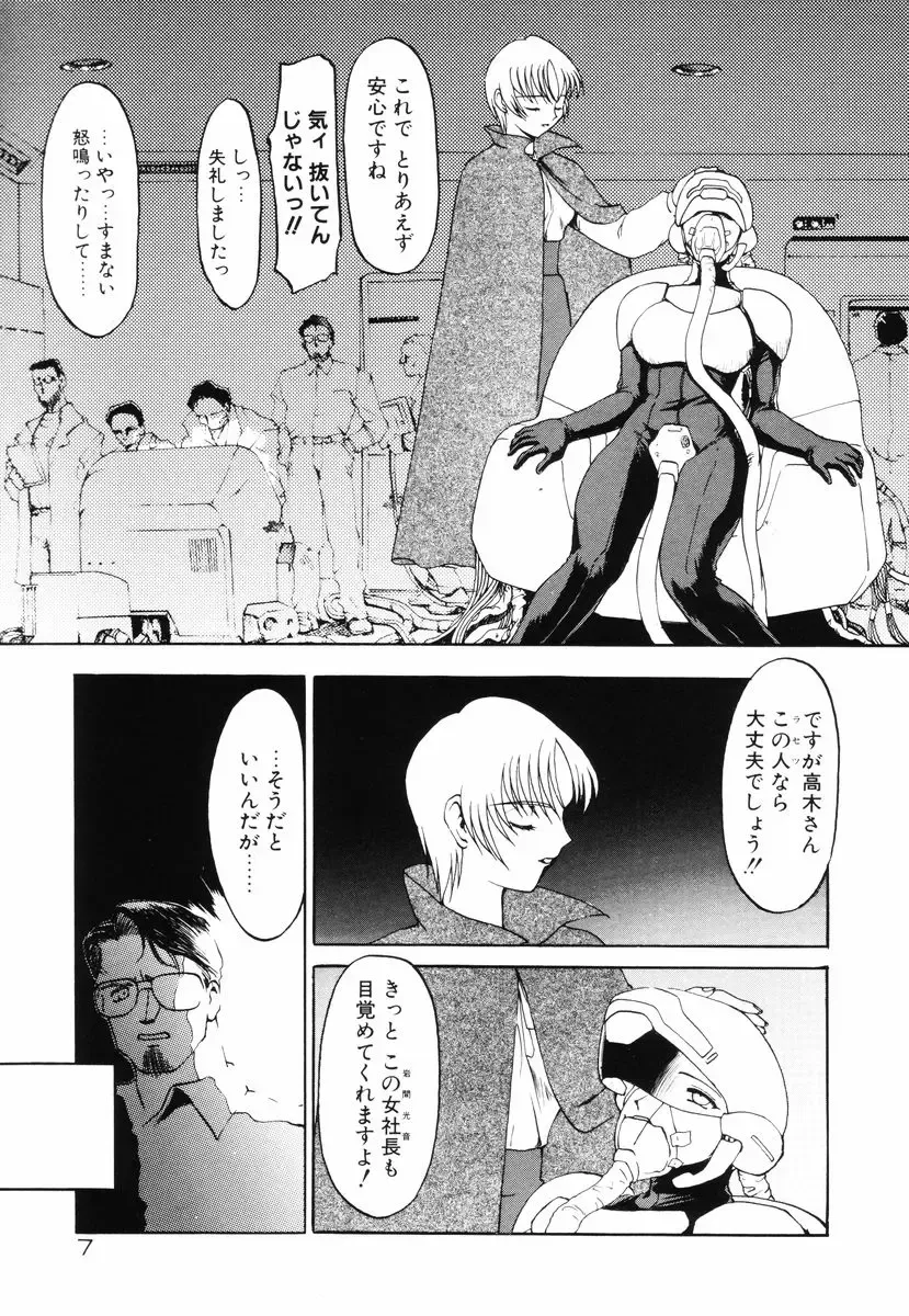 [Ruuen Rouga] Matou Kitan ZANKAN! - Jinma Bousou Hen Fhentai - Page 11