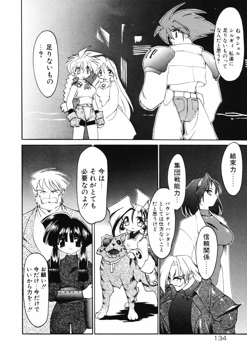 [Ruuen Rouga] Matou Kitan ZANKAN! - Jinma Bousou Hen Fhentai - Page 138