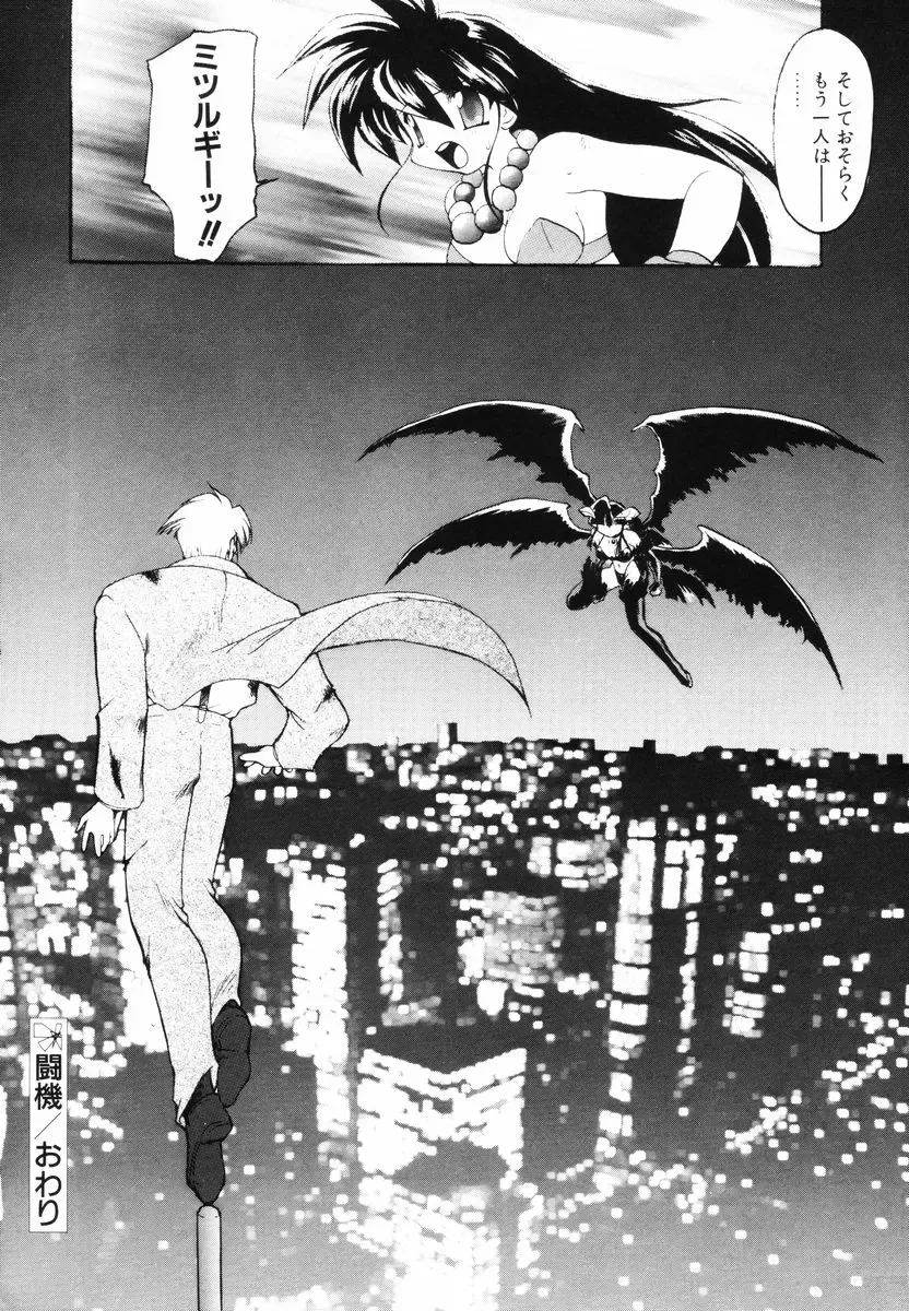 [Ruuen Rouga] Matou Kitan ZANKAN! - Jinma Bousou Hen Fhentai - Page 140