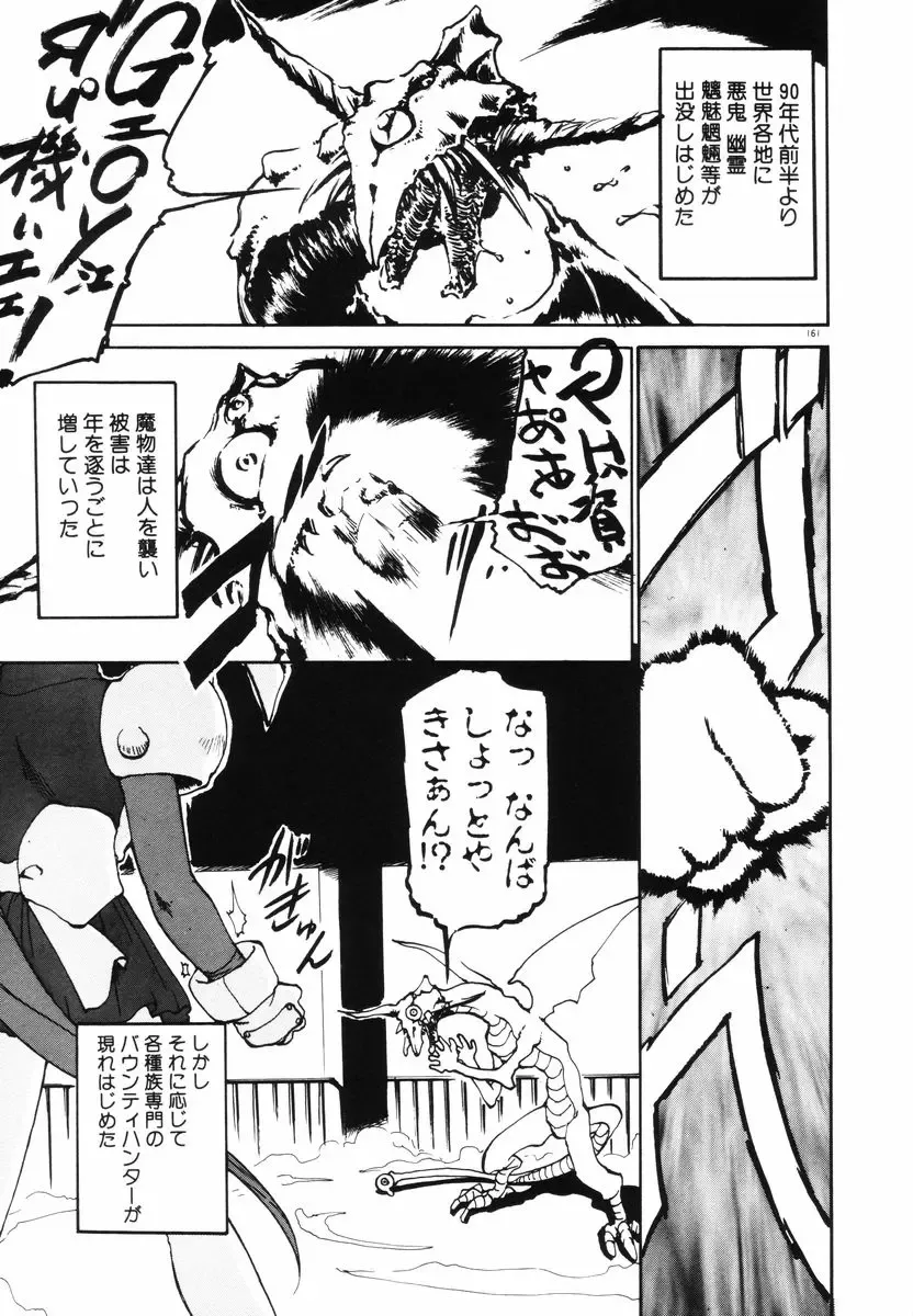 [Ruuen Rouga] Matou Kitan ZANKAN! - Jinma Bousou Hen Fhentai - Page 165