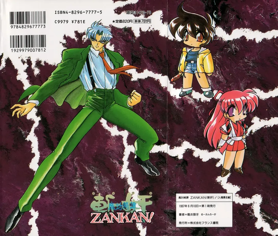 [Ruuen Rouga] Matou Kitan ZANKAN! - Jinma Bousou Hen Fhentai - Page 2