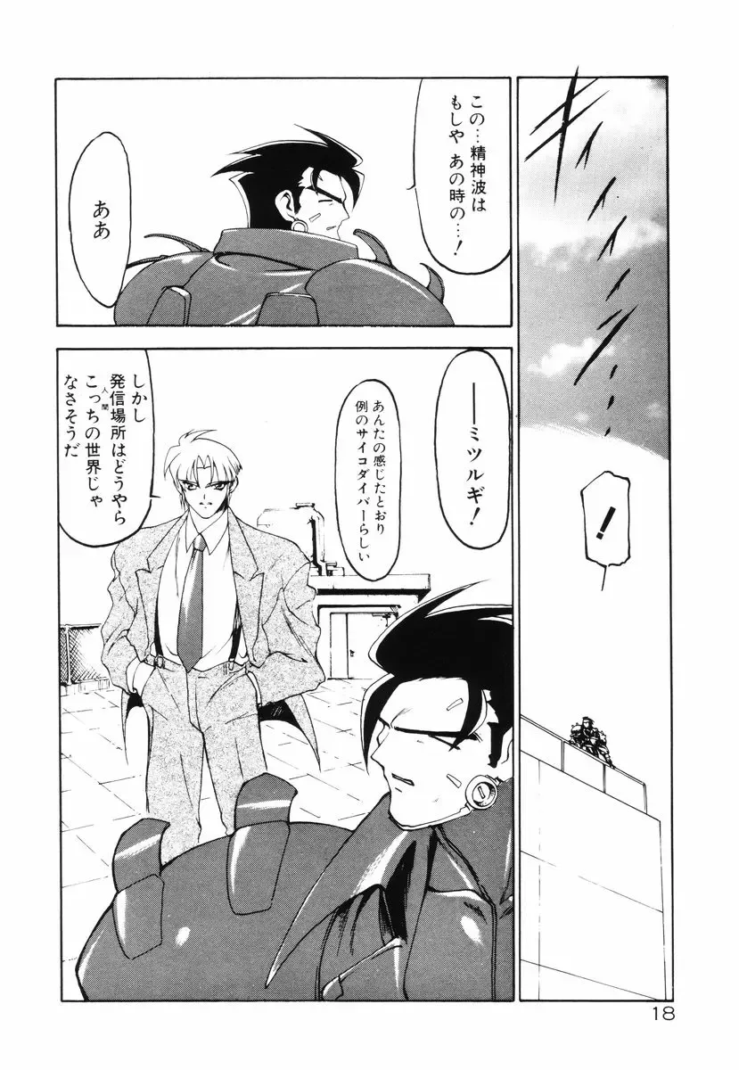 [Ruuen Rouga] Matou Kitan ZANKAN! - Jinma Bousou Hen Fhentai - Page 22