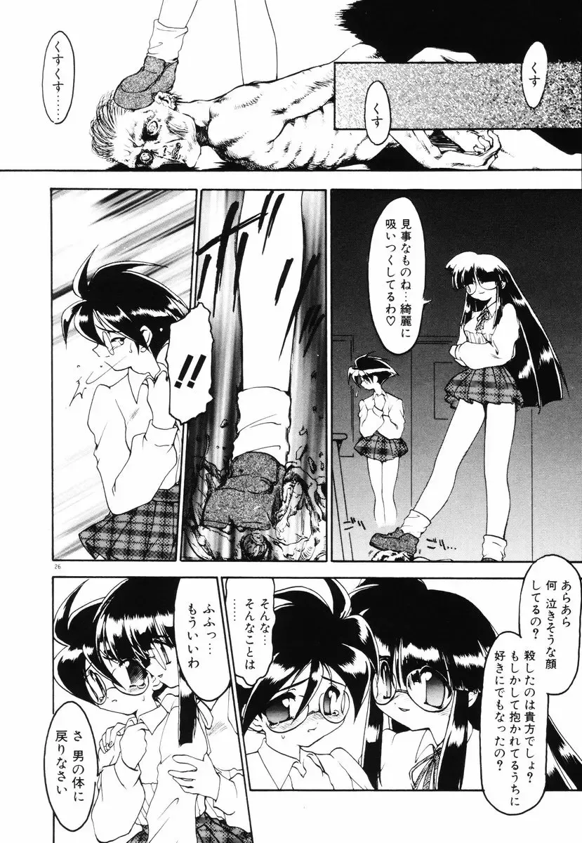 [Ruuen Rouga] Matou Kitan ZANKAN! - Jinma Bousou Hen Fhentai - Page 30