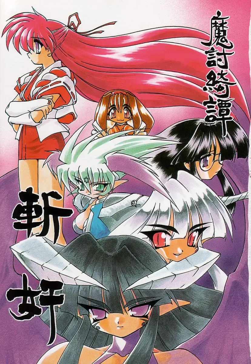 [Ruuen Rouga] Matou Kitan ZANKAN! - Jinma Bousou Hen Fhentai - Page 5