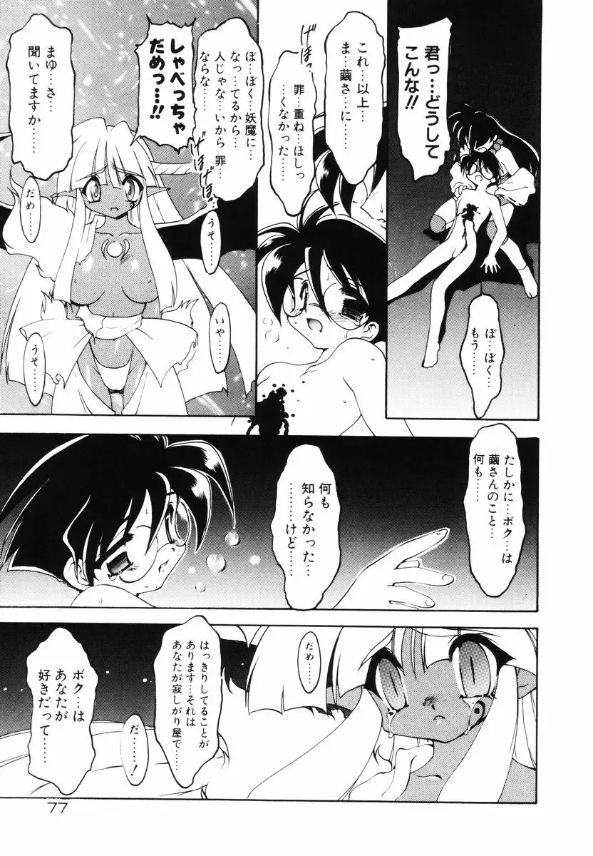 [Ruuen Rouga] Matou Kitan ZANKAN! - Jinma Bousou Hen Fhentai - Page 81