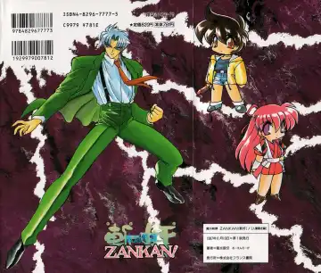 [Ruuen Rouga] Matou Kitan ZANKAN! - Jinma Bousou Hen Fhentai - Page 2