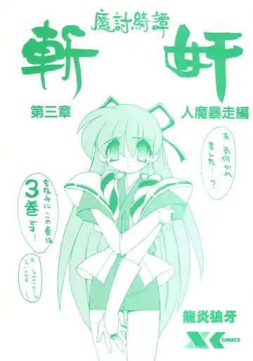 [Ruuen Rouga] Matou Kitan ZANKAN! - Jinma Bousou Hen Fhentai - Page 3