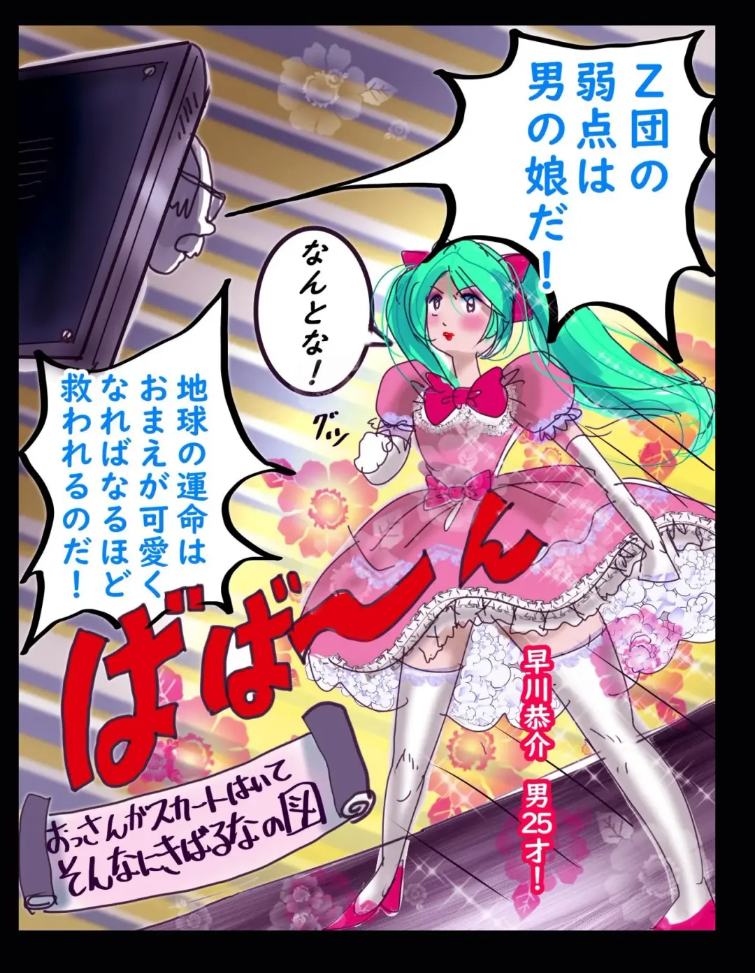 [Milda7] Sakuramachi Sanchōme Otokonoko Sensen Fhentai - Page 7