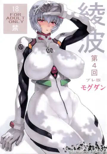 Read [Mogudan] Ayanami Dai 4 Kai Pre Ban - Fhentai.net