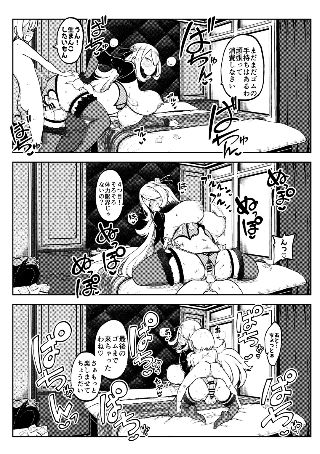 [Himajin No Izu] シロナ戦 復習+無毛差分+メイキング Fhentai - Page 8