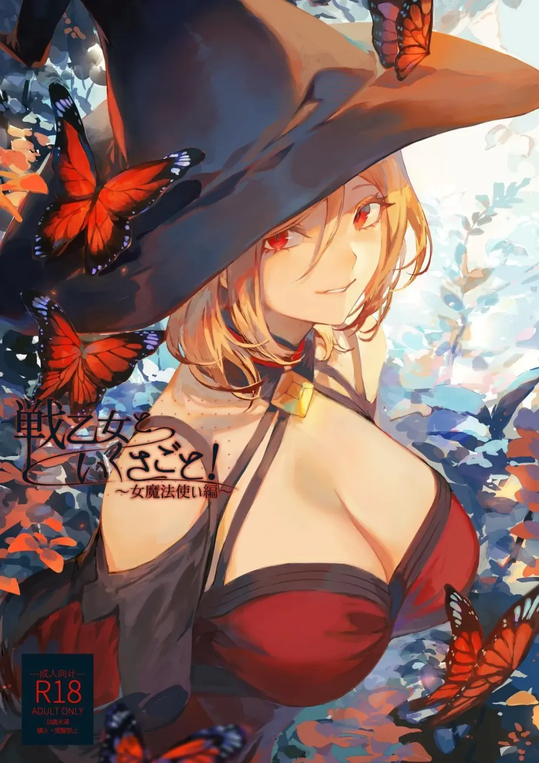 [Mashu] Ikusa Otome to Ikusa Goto! ~Onna Mahoutsukai Hen~ | War Play with the Maidens of Battle! ~Female Mage~ Fhentai - Page 1