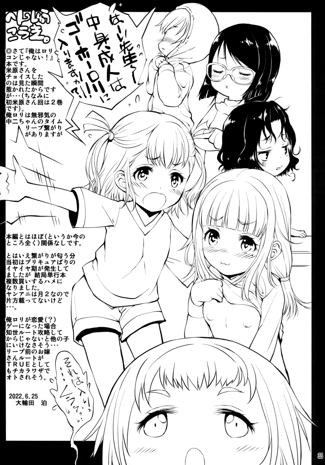 [Oowada Tomari] Ore Loli Jam! Fhentai - Page 32