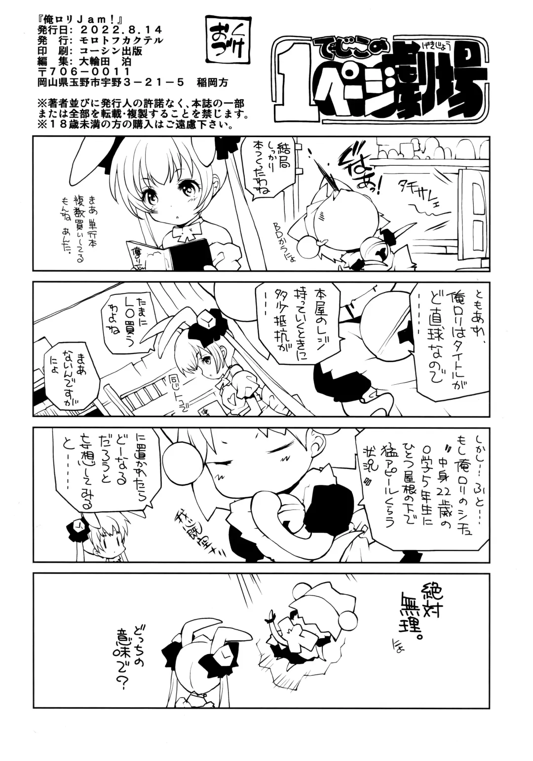 [Oowada Tomari] Ore Loli Jam! Fhentai - Page 33