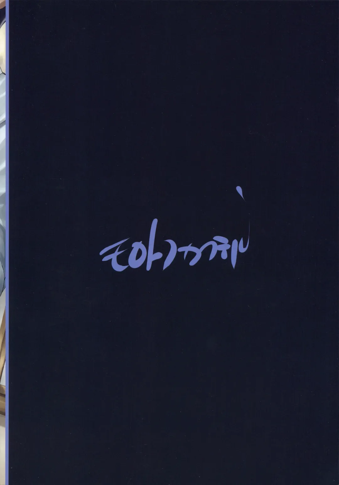 [Oowada Tomari] Ore Loli Jam! Fhentai - Page 34