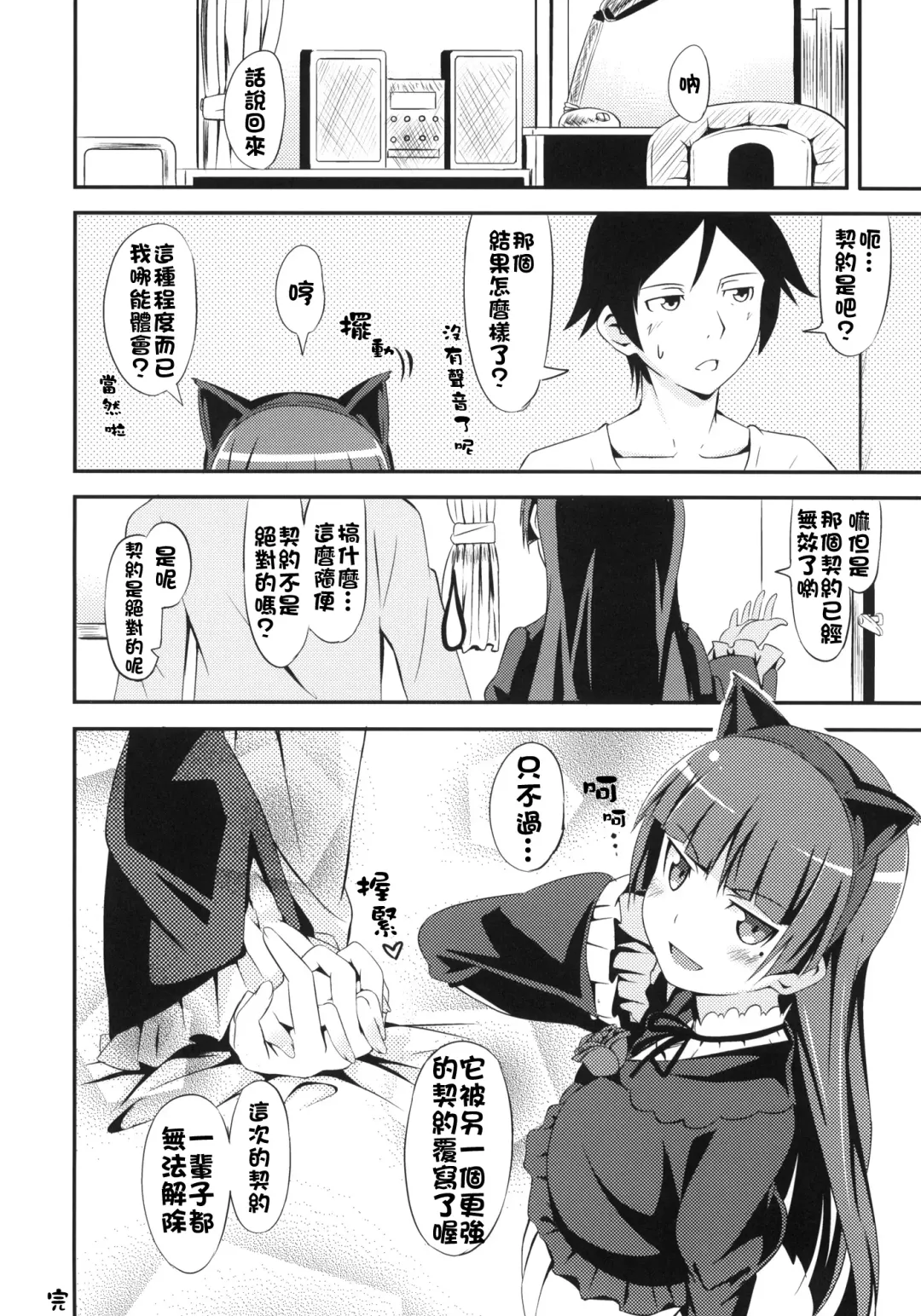 [Sankuro] JAKIGANISM Fhentai - Page 26