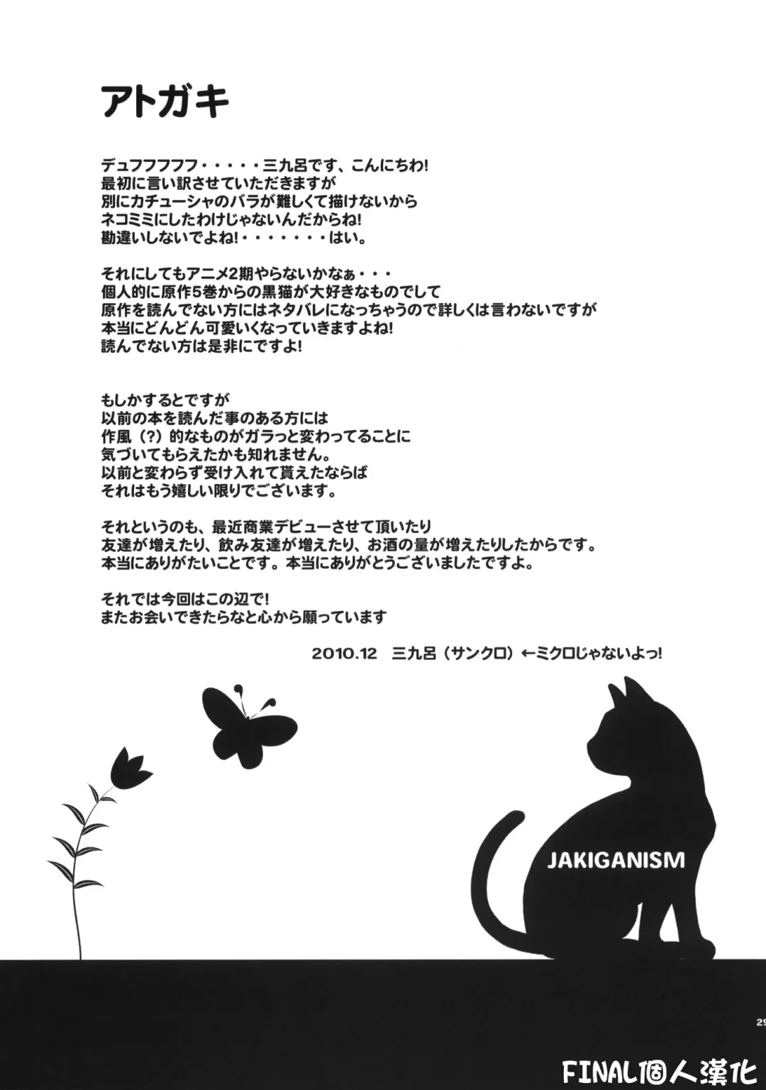 [Sankuro] JAKIGANISM Fhentai - Page 29