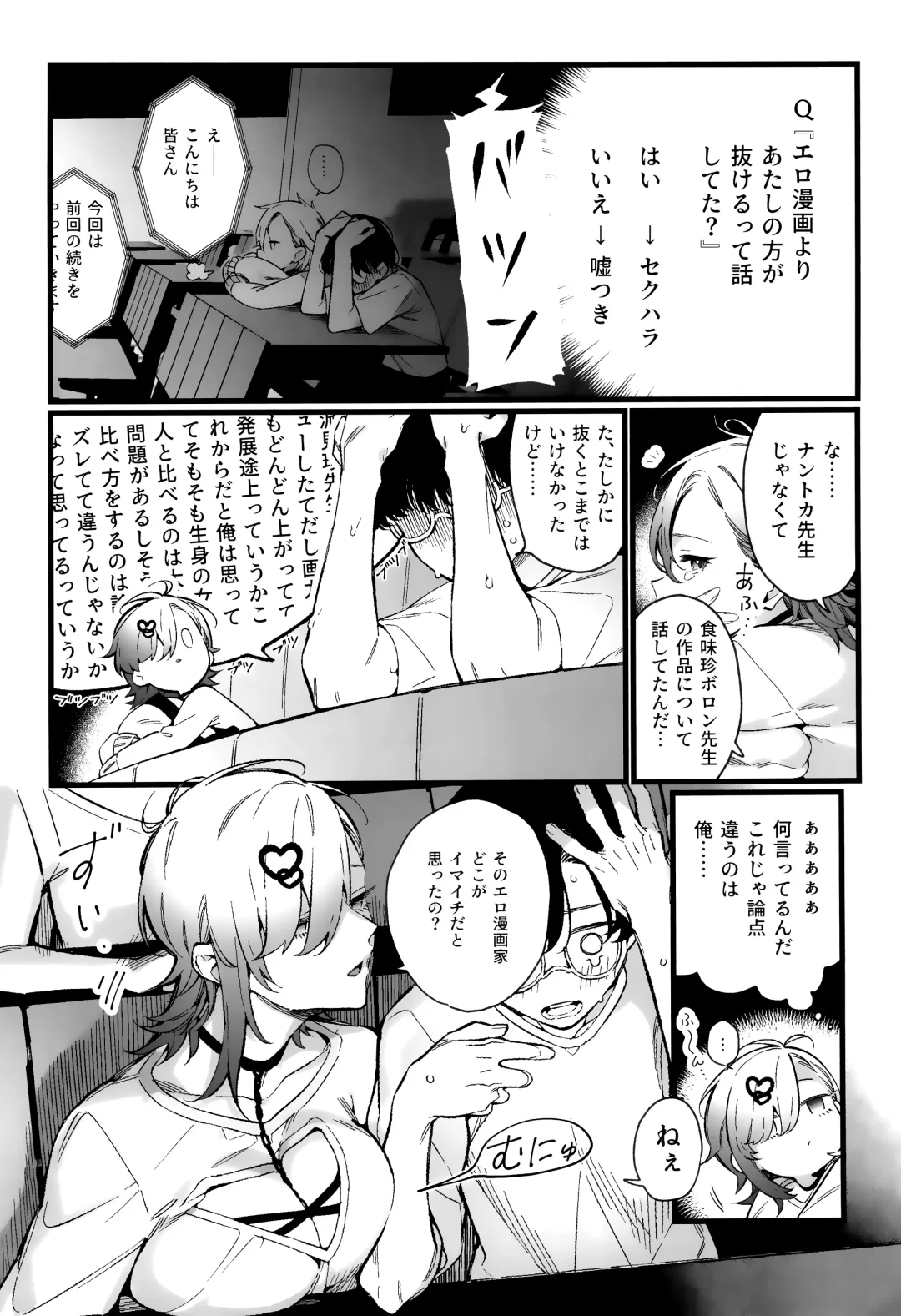 [Giuniu] Imaichi Nukenai Ero Mangaka Fhentai - Page 6