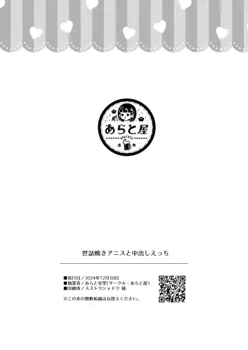 [Arato Asato] Sewayaki Anis to Nakadashi Ecchi | Having Creampie Sex with the Caring Anis Fhentai - Page 25