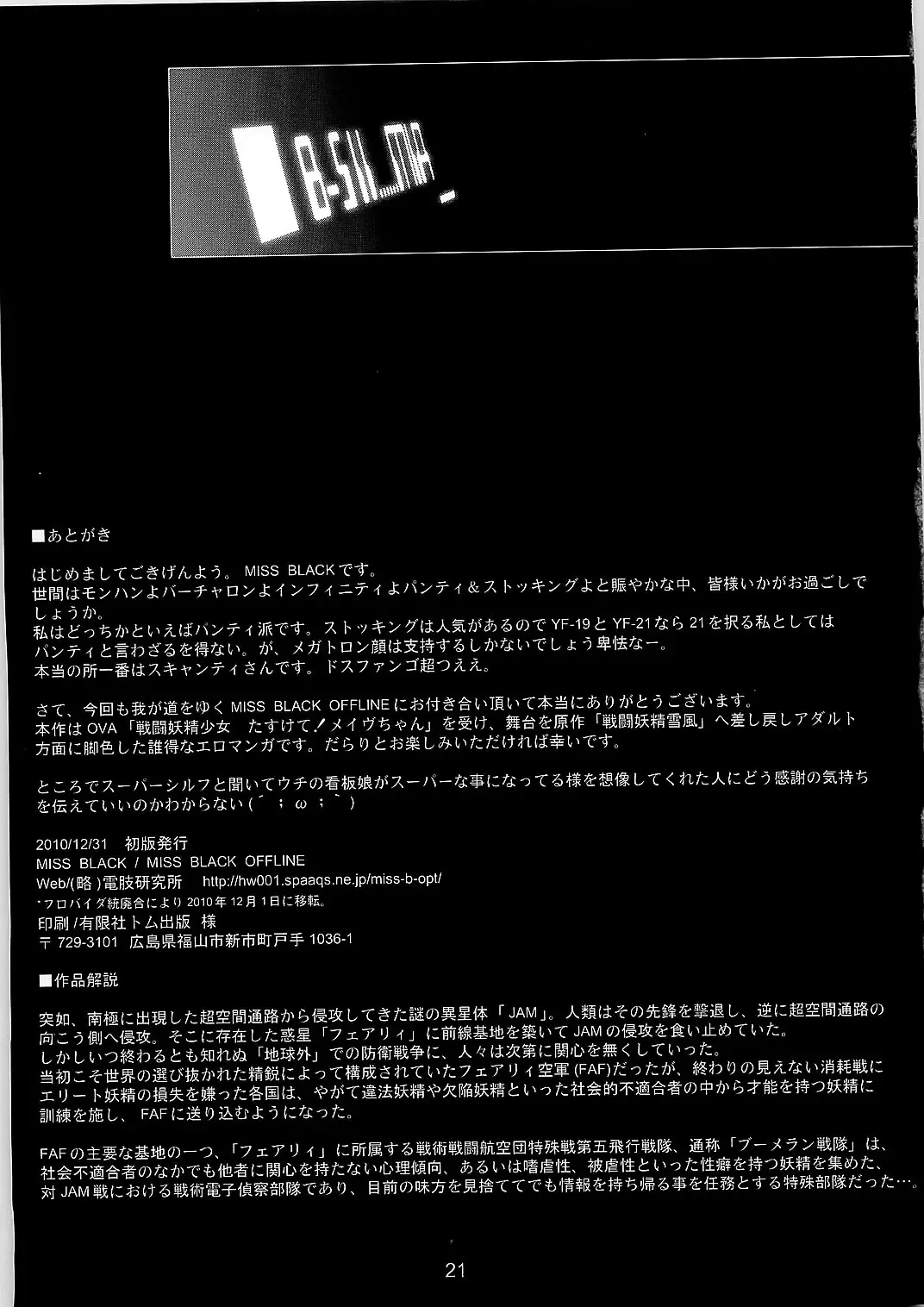 [Miss Black] Sentou Yousei Shoujo Kaya Fhentai - Page 21