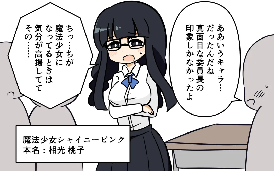 [Marurou] Mahou Shoujo ga Ikinari Henshin Kaijo Fhentai - Page 27