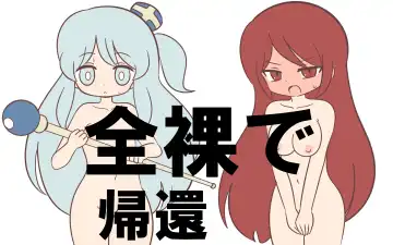 Read [Marurou] Zenra de Kikan - Fhentai