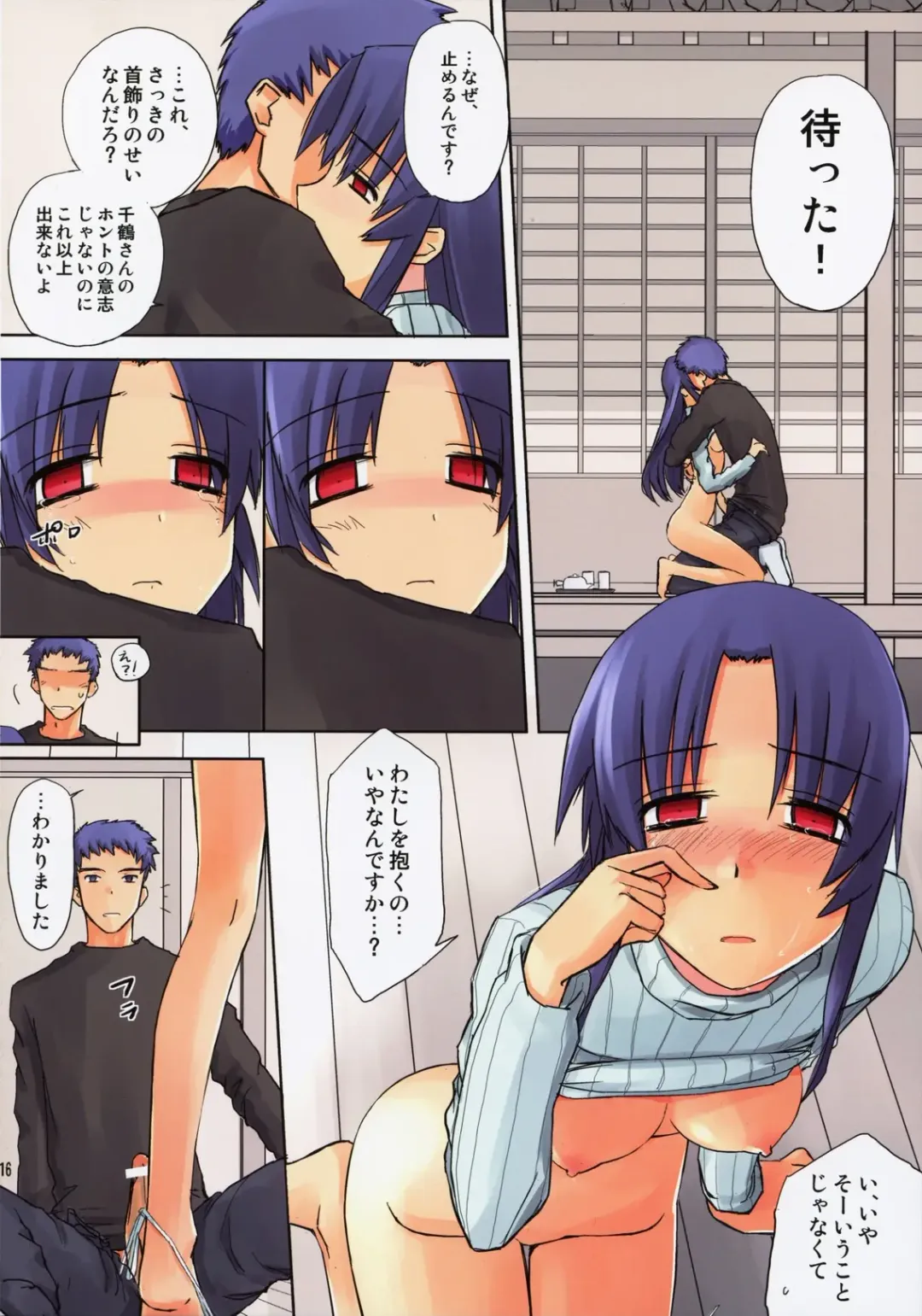 [Tsuina] Maji Fhentai - Page 16