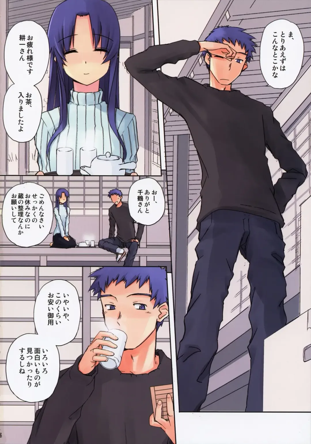 [Tsuina] Maji Fhentai - Page 6